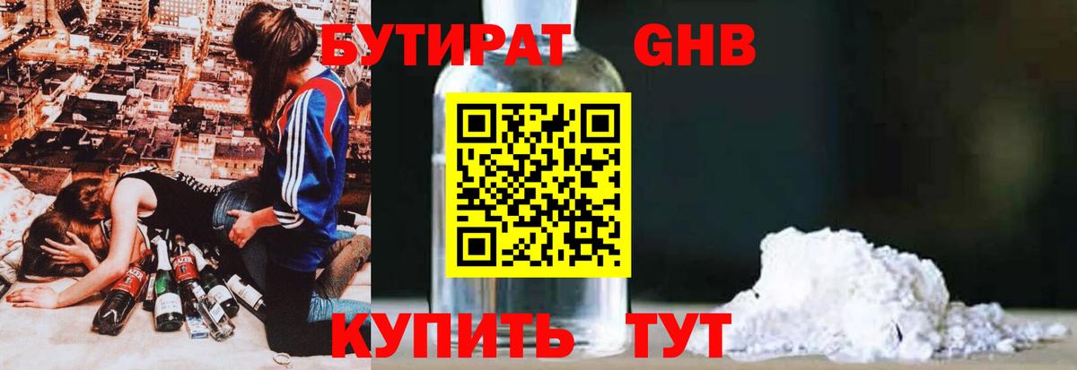 Кострома  БУТИРАТ оксибутират  Бутират  Вход с VPN 