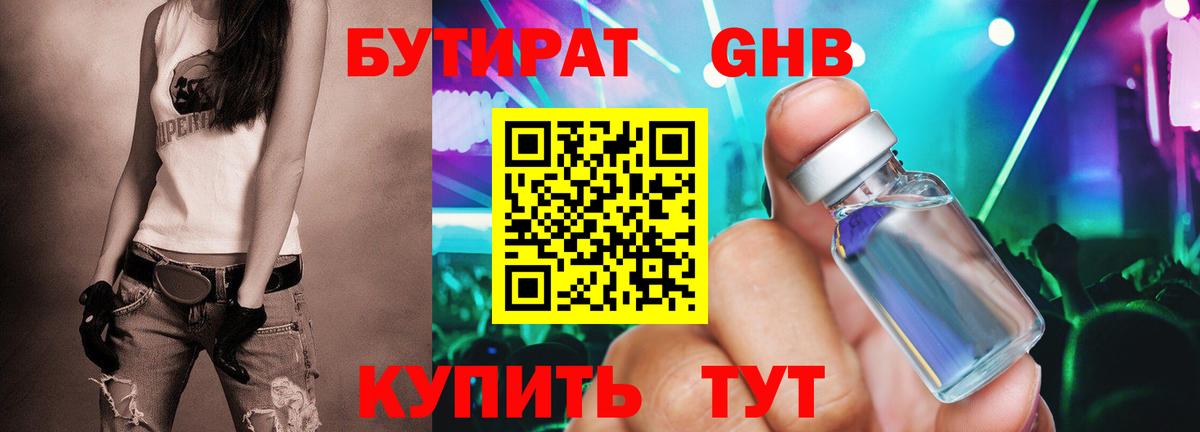 БУТИРАТ жидкий экстази Кострома